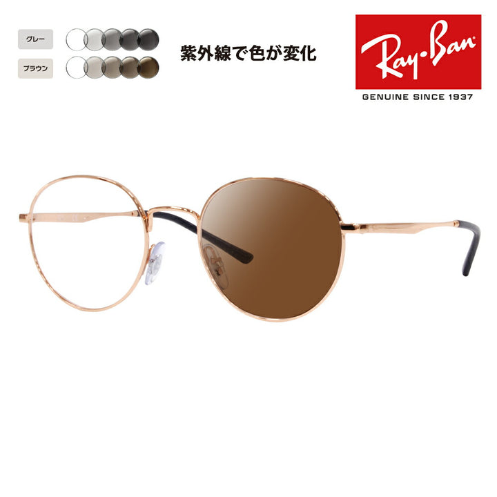 【正規品販売店】レイバン メガネ フレーム サングラス 調光レンズセット RX3681V 3094 48 50 Ray-Ban ラウンド メタル クラシック 伊達メガネ 眼鏡