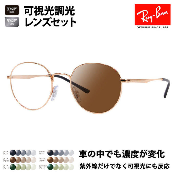 【正规品贩売店】reiban メガネ furemu sangurasu 可视光调光renzuzetto RX3681V 3094 48 50 Ray-Ban HOLT/HOYAgurupu HOLTジャパn SENSITY DARKセンシティダーク SENSITY SHINE センシティシャイン ミラー ラウンド メタル クラシック 伊达メガネ 眼镜