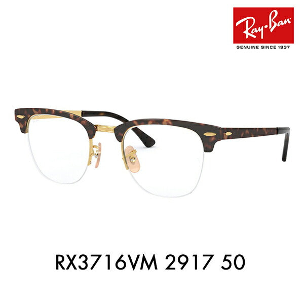 【アウトレット】度なし1.55レンズ交換+0円 レイバン メガネ フレーム RX3716VM 2917 50 Ray-Ban レイバン純正レンズ対応 クラブマスター ナイロール CLUBMASTER METAL Cool ICONS