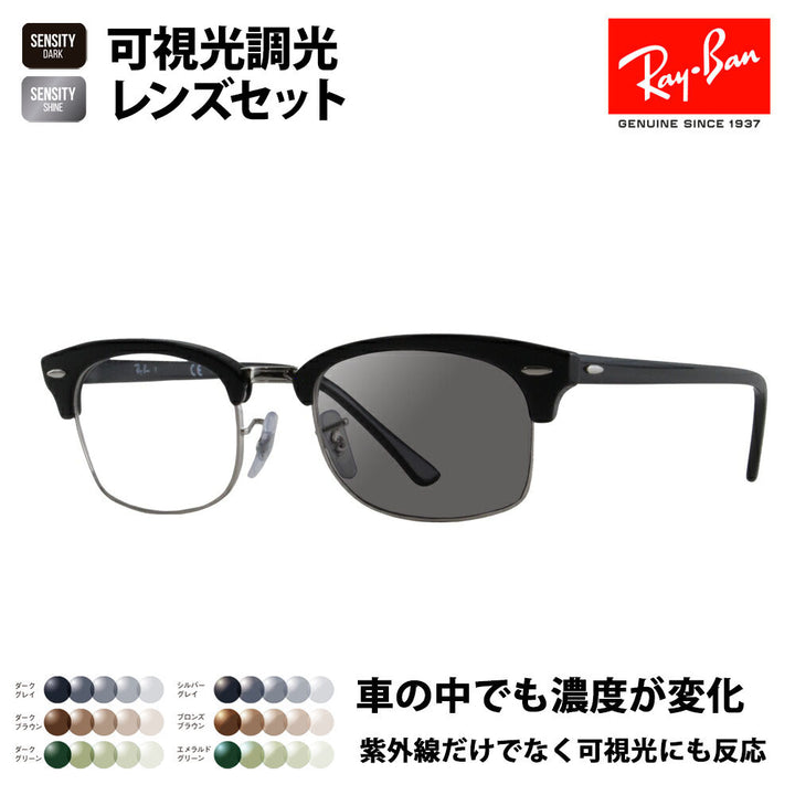 【アウトレット】レイバン メガネ フレーム サングラス 可視光調光レンズセットRX3916V 2000 50 52 Ray-BanHOLT/HOYA SENSITY DARK SHINE センシティダーク シャイン ミラー クラブマスター CLUBMASTER SQUARE OPTICS メタル ブロー スクエア