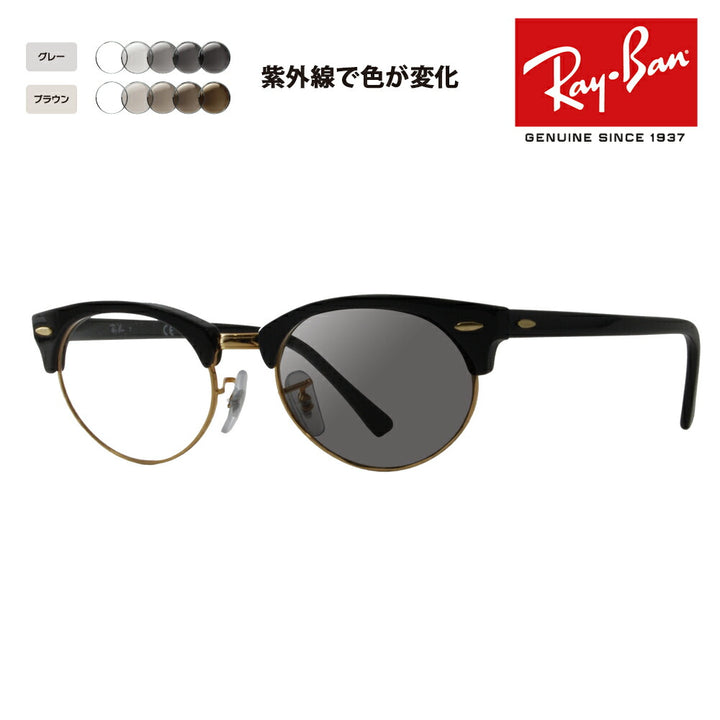 【正规品贩売店】reiban メガネ furemu sangurasu 调光renzuzettoRX3946V 8057 50 52 Ray-Ban kurabumasuta オーバル CLUBMASTER タルブロー