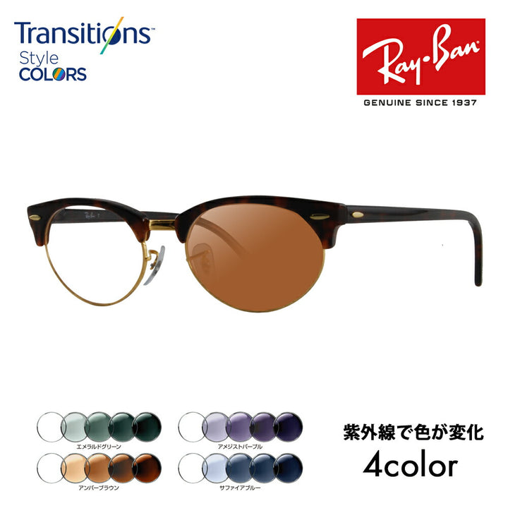 【正規品販売店】レイバン メガネ フレーム サングラス 調光レンズセット RX3946V 8058 50 52 Ray-Ban クラブマスター オーバル CLUBMASTER メタル ブロー ニコン トランジションズスタイルカラー Nikon Transitions