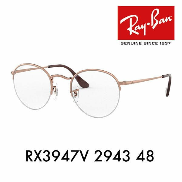 【アウトレット】度なし1.55レンズ交換+0円 レイバン メガネ フレーム RX3947V 2943 48 Ray-Ban レイバン純正レンズ対応 ナイロール ラウンド クラシック