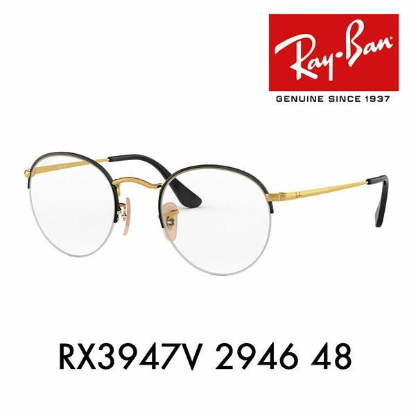 【オススメ価格】度なし1.55レンズ交換+0円 レイバン メガネ フレーム RX3947V 2946 48 Ray-Ban ナイロール ラウンド クラシック