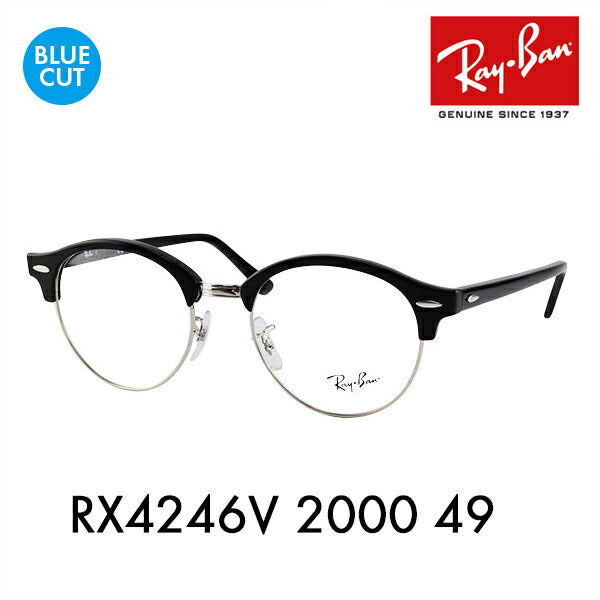 【アウトレット】レイバン クラブラウンド メガネ フレーム ブルーライトカットレンズセット RX4246V 2000 49 Ray-Ban CLUBROUND PCメガネ 度付き対応可