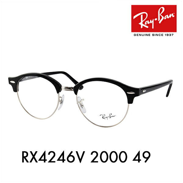 【アウトレット】度なし1.55レンズ交換+0円 レイバン クラブラウンド メガネ フレーム RX4246V 2000 49 Ray-Ban レイバン純正レンズ対応 CLUBROUND