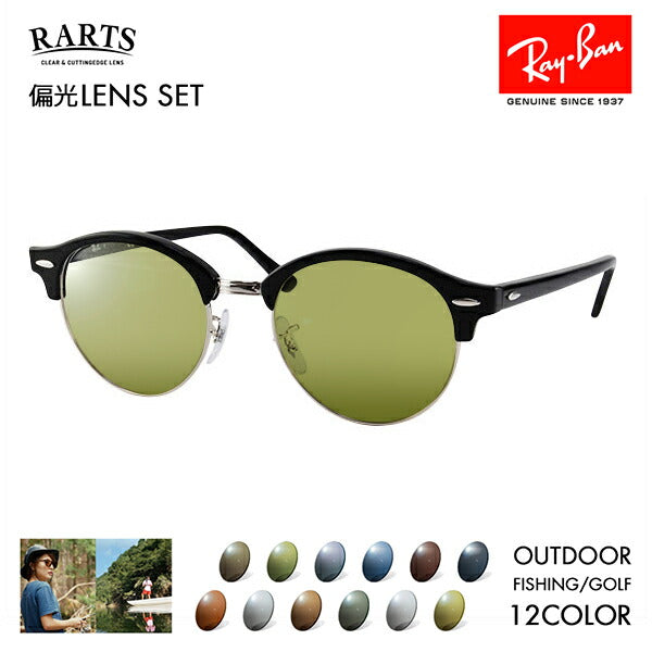 【アウトレット】レイバン クラブラウンド メガネ フレーム サングラス アーツ偏光レンズセット RX4246V 2000 49 Ray-Ban RARTS アウトドア スポーツ ドライブ 釣り フィッシング ゴルフ UVカット 紫外線カット 近赤外線カット CLUBROUND