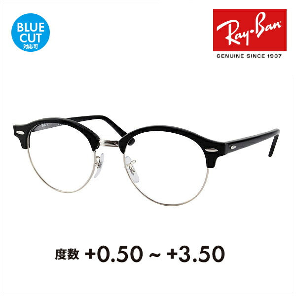 【アウトレット】レイバン クラブラウンド メガネ フレーム サングラス 老眼鏡セットRX4246V 2000 49 Ray-Ban CLUBROUND シニアグラス リーディンググラス 読書 スマホ ブルーライトカット変更可