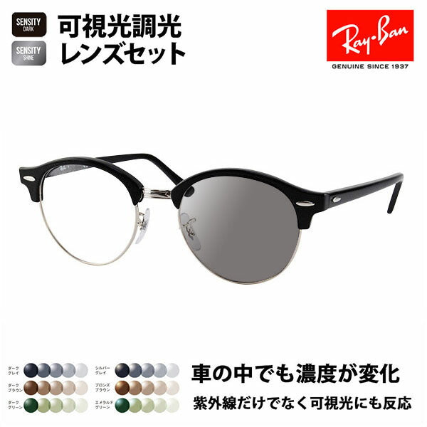 【アウトレット】レイバン クラブラウンド メガネ フレーム サングラス 可視光調光レンズセットRX4246V 2000 49 Ray-Ban HOLT/HOYAグループ HOLTジャパン SENSITY DARK センシティダーク SENSITY SHINE センシティシャイン ミラー CLUBROUND