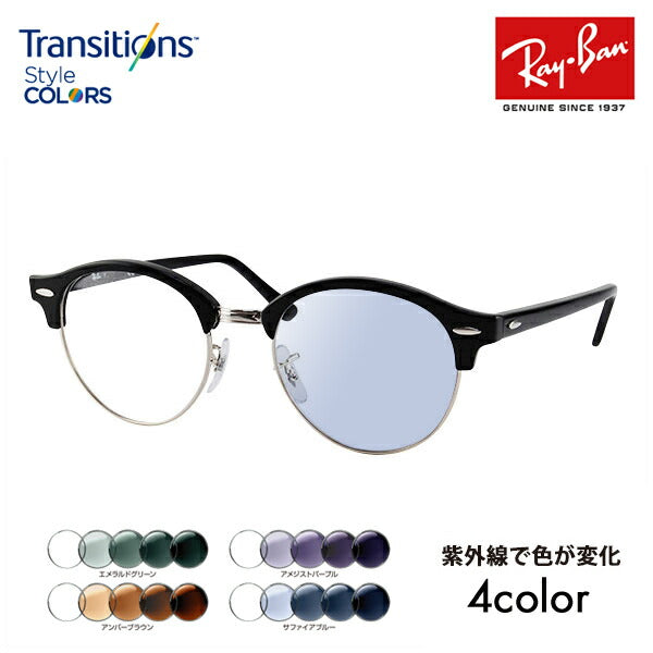 【アウトレット】レイバン クラブラウンド メガネ フレーム サングラス 調光レンズセットRX4246V 2000 49 Ray-Ban CLUBROUNDニコン トランジションズスタイルカラー Nikon Transitions