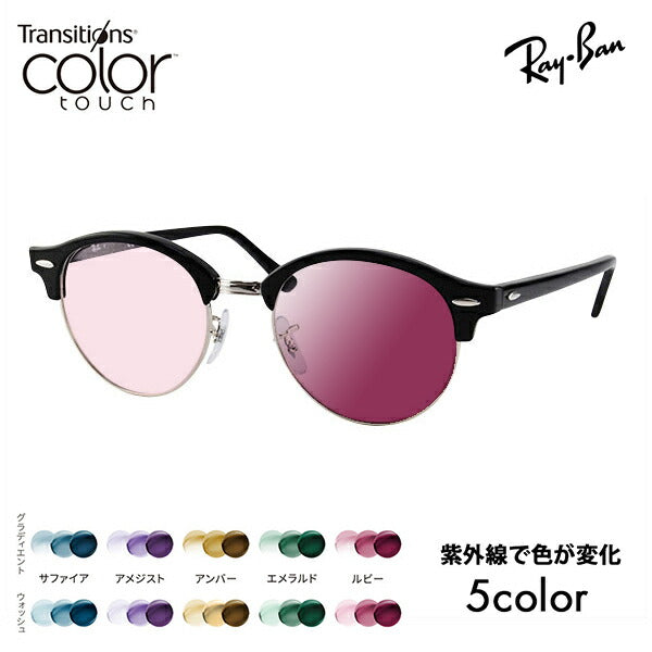 【アウトレット】レイバン クラブラウンド メガネ フレーム サングラス 調光レンズセット RX4246V 2000 49 Ray-Ban CLUBROUND ニコン トランジションズ カラータッチ Nikon Transitions