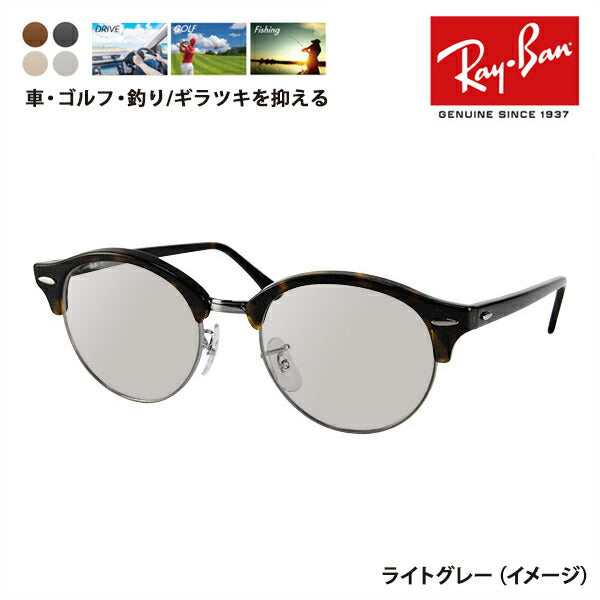 【正规品贩売店】reiban kuraburaundo メガネ furemu sangurasu 偏光renzuzettoRX4246V 2012 49 Ray-Ban CLUBROUND 