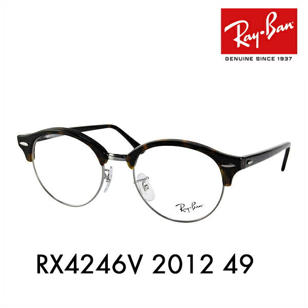 【aウtoretto】度なし1.55renzu交换+0円 reyban kurapaburaウンド メガネ fureーmu RX4246V 2012 49 Ray-Ban reyan 纯正 renzu対応 CLUBROUND 