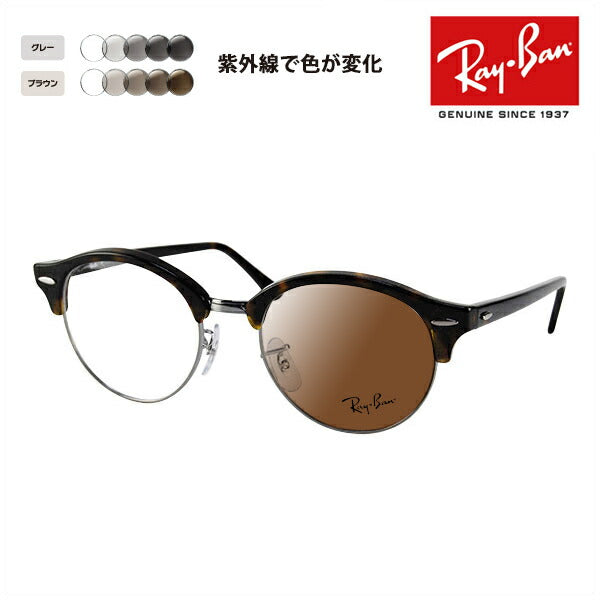 【正规品贩売店】雷班 クラブラウンド メガネ サングラス 调光renzuzettoRX4246V 2012 49 Ray-Ban CLUBROUND 