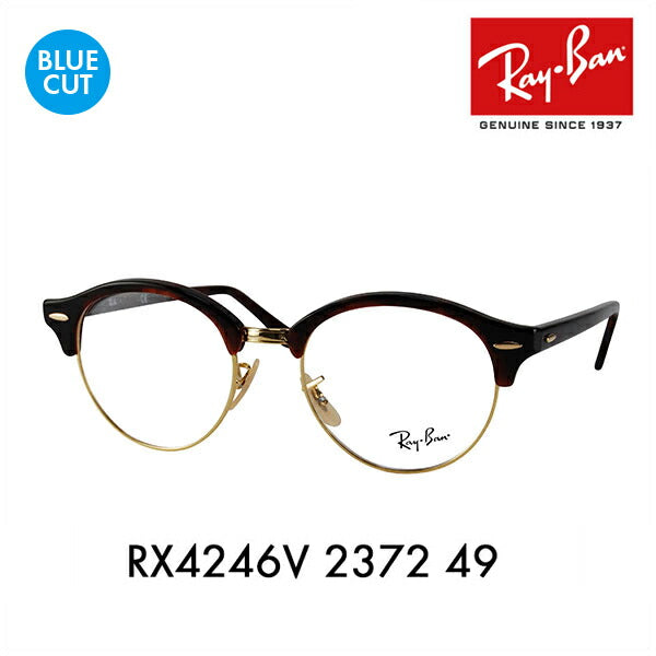 【アウトレット】レイバン クラブラウンド メガネ フレーム ブルーライトカットレンズセット RX4246V 2372 49 Ray-Ban CLUBROUND PCメガネ 度付き対応可