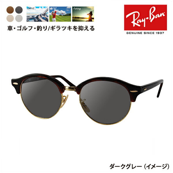 【アウトレット】レイバン クラブラウンド メガネ フレーム サングラス 偏光レンズセットRX4246V 2372 49 Ray-Ban CLUBROUND