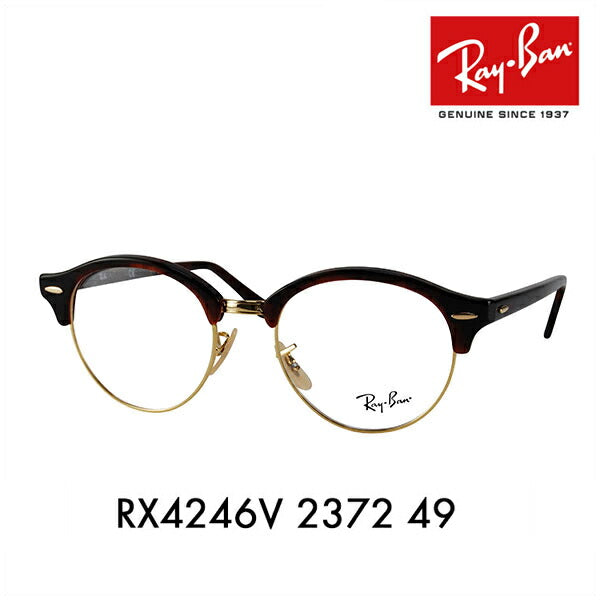 【アウトレット】度なし1.55レンズ交換+0円 レイバン クラブラウンド メガネ フレーム RX4246V 2372 49 Ray-Ban レイバン純正レンズ対応 CLUBROUND