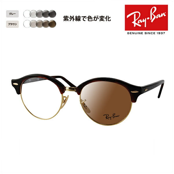 【アウトレット】レイバン クラブラウンド メガネ フレーム サングラス 調光レンズセットRX4246V 2372 49 Ray-Ban CLUBROUND