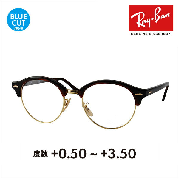 【アウトレット】レイバン クラブラウンド メガネ フレーム サングラス 老眼鏡セットRX4246V 2372 49 Ray-Ban CLUBROUND シニアグラス リーディンググラス 読書 スマホ ブルーライトカット変更可