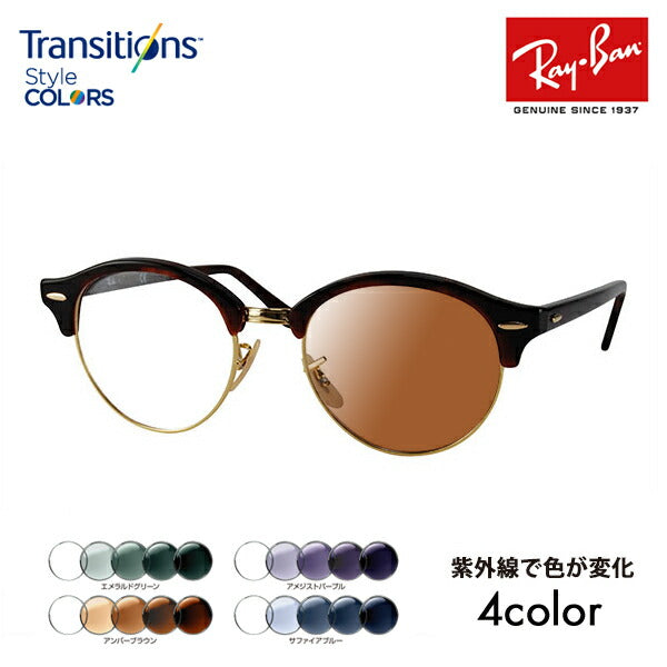 【アウトレット】レイバン クラブラウンド メガネ フレーム サングラス 調光レンズセットRX4246V 2372 49 Ray-Ban CLUBROUNDニコン トランジションズスタイルカラー Nikon Transitions