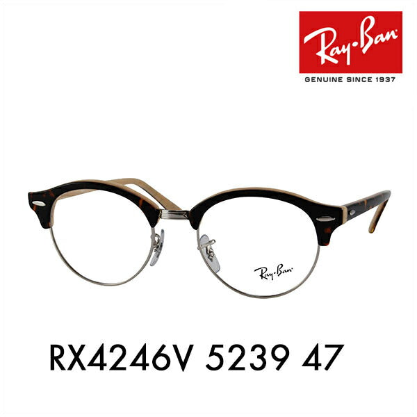 【アウトレット】度なし1.55レンズ交換+0円 レイバン クラブラウンド メガネ フレーム RX4246V 5239 47 Ray-Ban レイバン純正レンズ対応 CLUBROUND