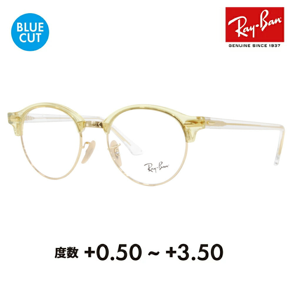 【正规品贩売店】reiban kuraburaウンド メガネ fureーム サngugurasu 老眼镜セット RX4246V 5762 49 Ray-Ban CLUBROUND shiniagurasu riordingugurasu読书 マホ ブルーライトカット変更可