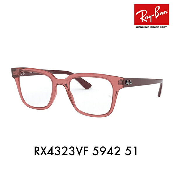 【オススメ価格】度なし1.55レンズ交換+0円 レイバン メガネ フレーム RX4323VF 5942 51 Ray-Ban レイバン純正レンズ対応 スクエア フルフィットモデル セル