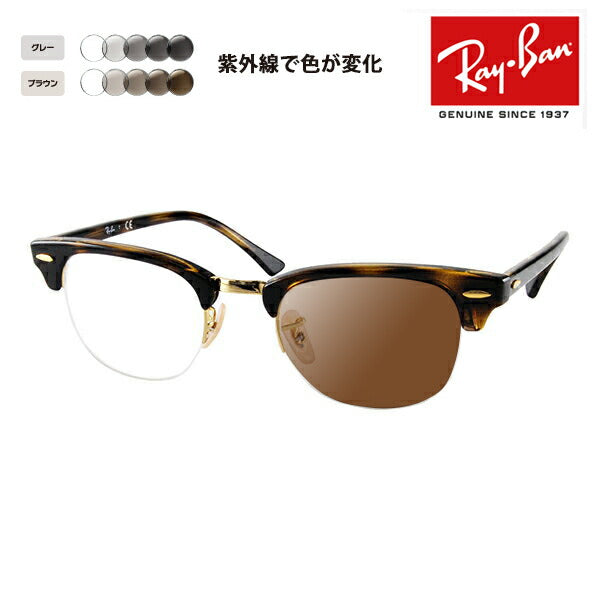 【アウトレット】レイバン メガネ フレーム サングラス 調光レンズセット RX4354V 2012 49 Ray-Ban ナイロール ブロー CLUB MASTER クラブマスター