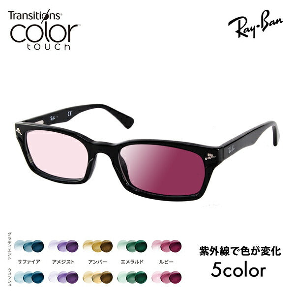 【正規品販売店】レイバン メガネ フレーム サングラス 調光レンズセット RX5017A 2000 52 Ray-Ban アジアンフィットモデル ニコン トランジションズ カラータッチ Nikon Transitions