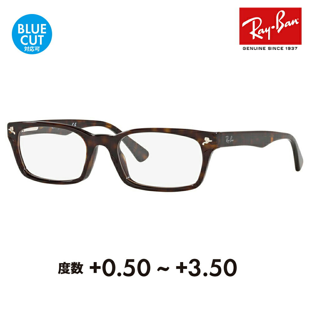 【正規品販売店】レイバン メガネ フレーム サングラス 老眼鏡セット RX5017A 2012 52 Ray-Ban スクエア ウェリントン アジアンフィット シニアグラス リーディンググラス 読書 スマホ ブルーライトカット変更可