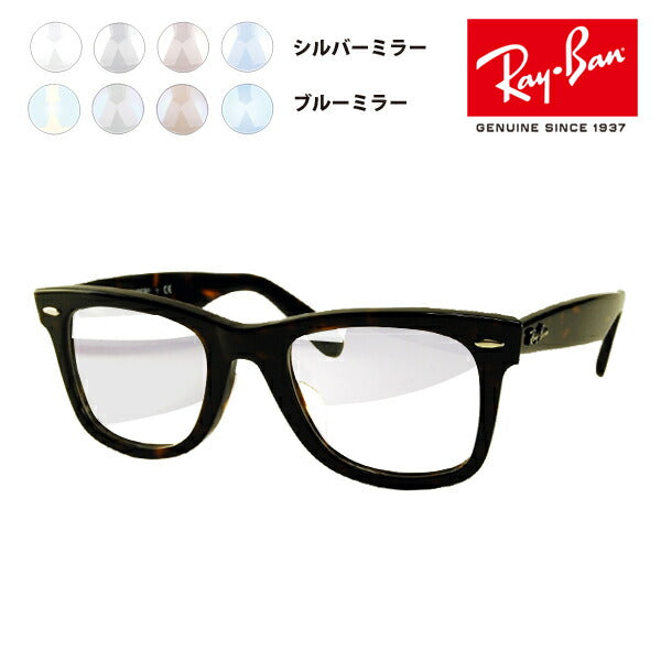 [Authorized Retailer] Ray-Ban Wayfarer Glasses Frame Sunglasses Light Mirror Lens Set RX5121F 2012 50 Ray-Ban Full Fit Model Color Mirror Clear Mirror 