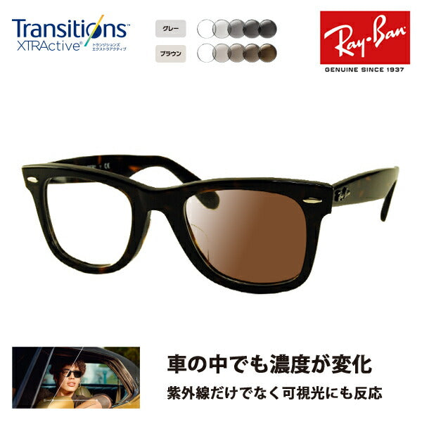 [Authorized Retailer] Ray-Ban Wayfarer Glasses Frame Sunglasses Photochromic Lens Set RX5121F 2012 50 Ray-Ban Full Fit Model Nikon Transitions Extra Active Driving 