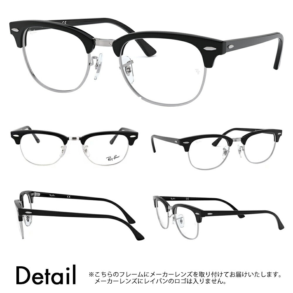 【正規品販売店】レイバン クラブマスター メガネ フレーム サングラス 調光レンズセット RX5154 2000 49 51 53 Ray-Ban CLUB MASTER ニコン トランジションズ カラータッチ Nikon Transitions