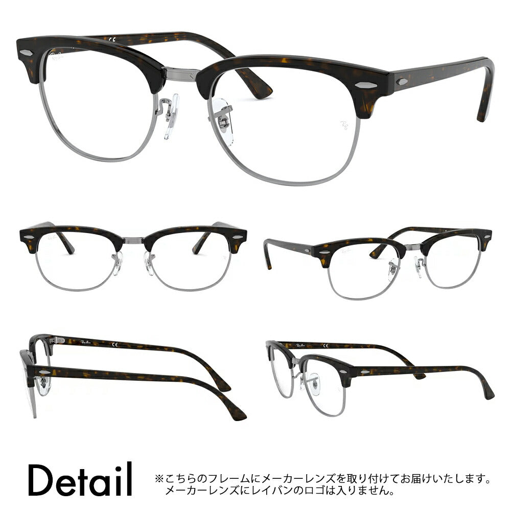 【正規品販売店】レイバン クラブマスター メガネ フレーム サングラス 調光レンズセット RX5154 2012 49 51 53 Ray-Ban CLUB MASTER 伊達メガネ 眼鏡 ニコン トランジションズ カラータッチ Nikon Transitions