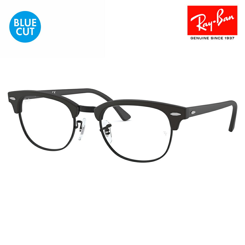 【正规品贩売店】reiban kurabumasuta megaネ fureーム ブルーraitokattorenzuzetto RX5154 2077 49 51 53 Ray-Ban CLUBMASTER 伊达メガネ 眼镜PCメガネ度付き対応可