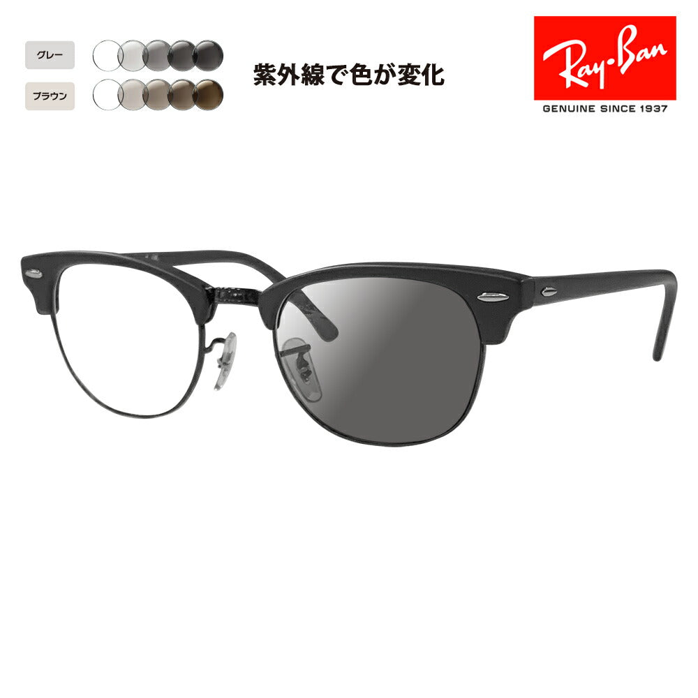 【正规品贩售売店】reiban メガネ fereーム サngugurasu kurazumasuta 调光renzuzetto RX5154 2077 49 51 53 Ray-Ban CLUBMASTER 伊达メガネ 眼镜