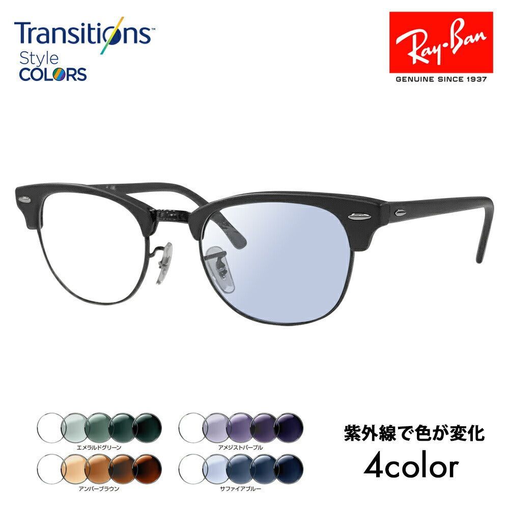 【正规品贩売店】reiban メガネ fereーム サngugurasu kurazumasuta 调光renzuzetto RX5154 2077 49 51 53 Ray-Ban CLUBMASTER 伊达メガネ 眼镜nikon toranjishonzusutairukara 尼康全视角