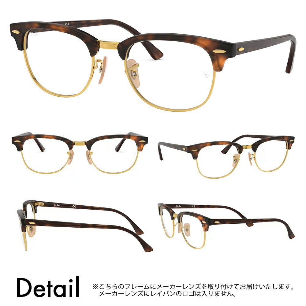 【正規品販売店】レイバン クラブマスター メガネ フレーム サングラス 調光レンズセット RX5154 2372 49 51 53 Ray-Ban CLUB MASTER 伊達メガネ 眼鏡 ニコン トランジションズ カラータッチ Nikon Transitions