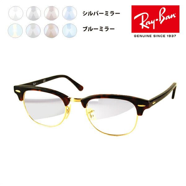 [Authorized Retailer] Ray-Ban Clubmaster Glasses Frame Sunglasses Light Mirror Lens Set RX5154 2372 49 51 53 Ray-Ban CLUB MASTER Fashion Glasses Eyeglasses Color Mirror Clear Mirror 