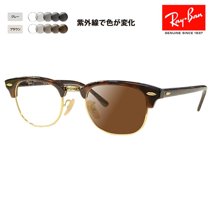 【正规品贩売店】reiban kurabumasuta メガネ fureーム サngugurasu 调光renzuzetto RX5154 2372 49 51 53 Ray-Ban CLUB MASTER 伊达メガネ 眼镜