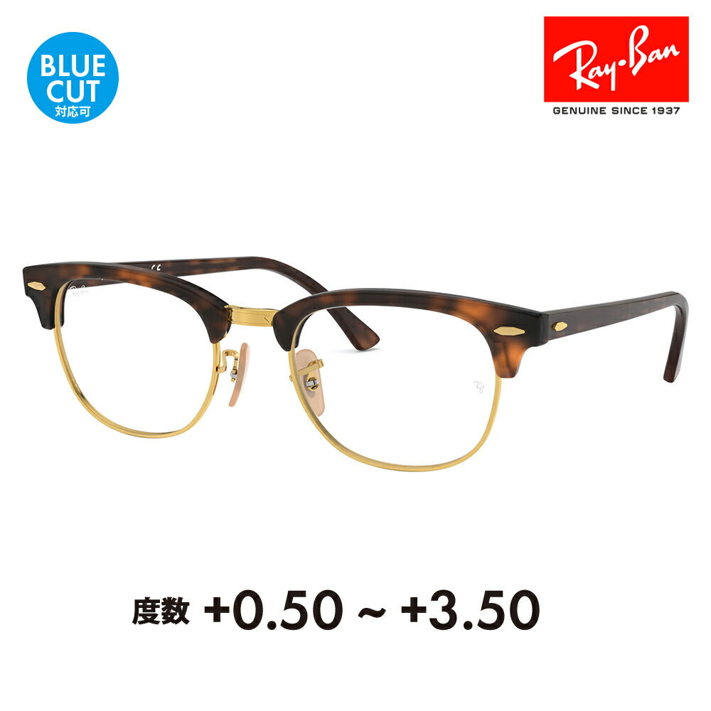 【正规品贩售売店】reiban kurabumasuta メガネ fureーム サngugurasu 老眼镜セット RX5154 2372 49 51 53 Ray-Ban CLUB MASTER shoniagurasu ridengugurasu 読书 sumaho ブルーraitokatto変更可