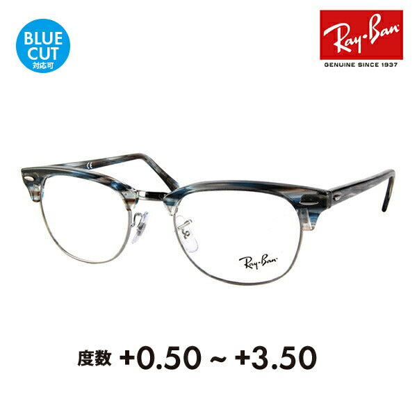 【正規品販売店】レイバン クラブマスター メガネ フレーム サングラス 老眼鏡セット RX5154 5750 51 Ray-Ban CLUBMASTER 伊達メガネ 眼鏡 シニアグラス リーディンググラス 読書 スマホ ブルーライトカット変更可