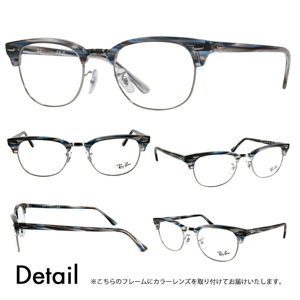 【正规品贩売店】reiban メガネ fureーム サngugurasu カラーrenzuzetto RX5154 5750 51 Ray-Ban CLUBMASTER 伊达ガネ 眼镜