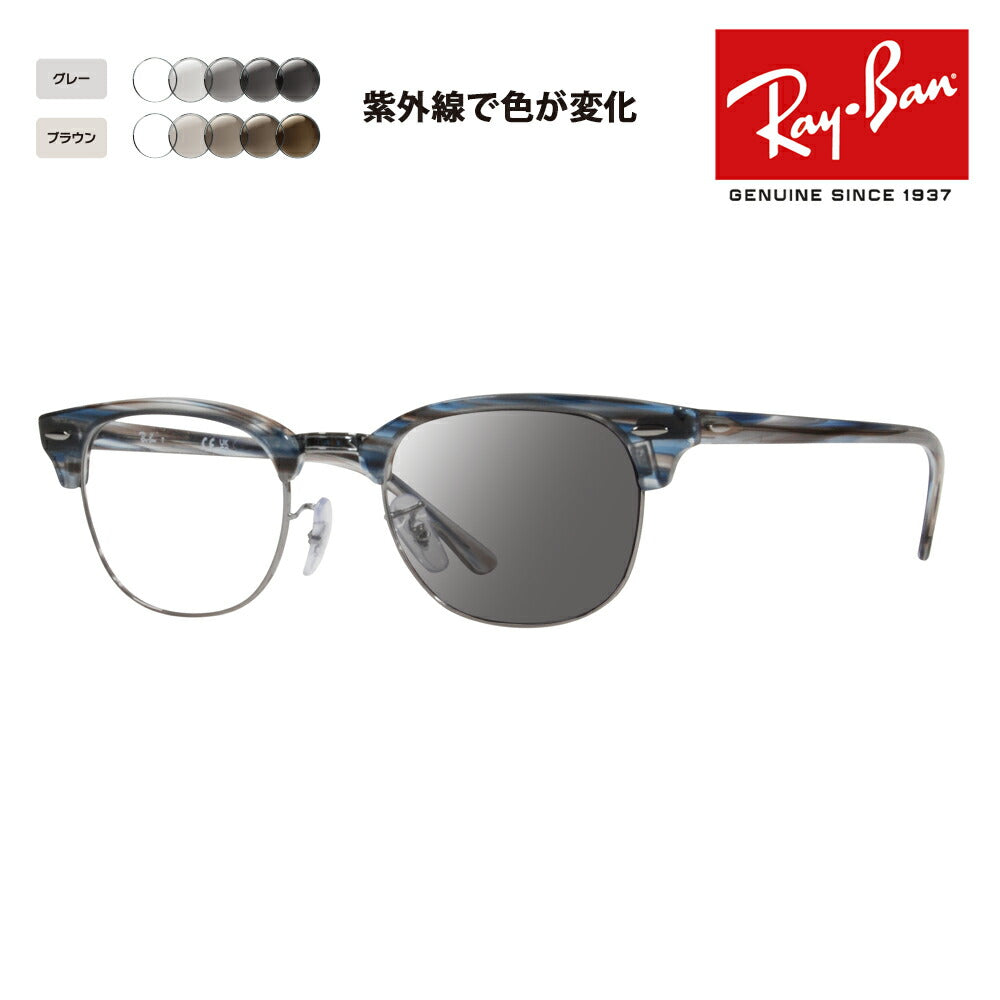 [Authorized Retailer] Ray-Ban Clubmaster Glasses Frame Sunglasses Photochromic Lens Set RX5154 5750 51 Ray-Ban CLUB MASTER Fashion Glasses Eyeglasses 