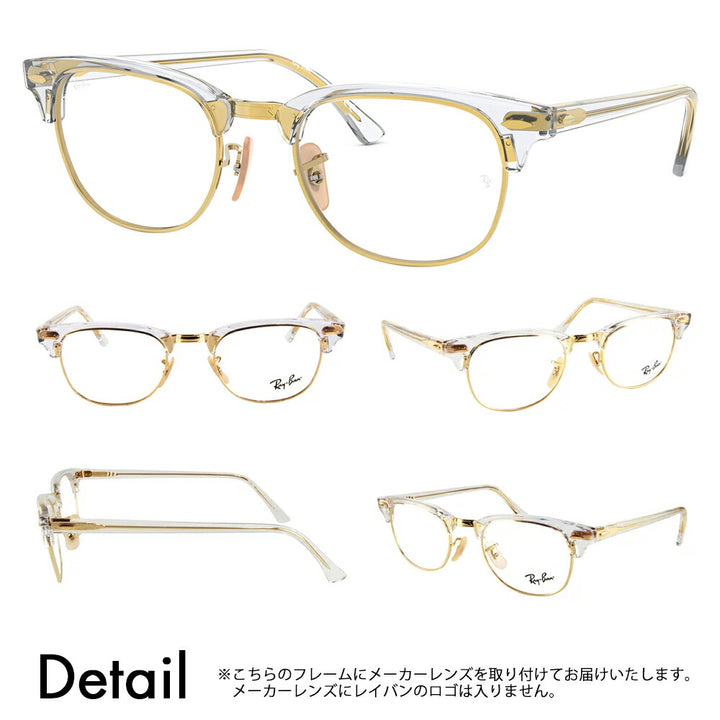 【正規品販売店】レイバン クラブマスター メガネ フレーム サングラス 調光レンズセット RX5154 5762 49 51 53 Ray-Ban CLUBMASTER 伊達メガネ 眼鏡 ニコン トランジションズ カラータッチ Nikon Transitions