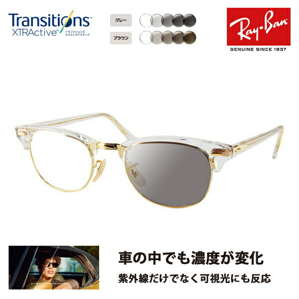 【正规品贩売店】reiban kurabumasuta megane feremu sangurasu 调光renzuzetto RX5154 5762 49 51 53 Ray-Ban CLUBMASTER nikon toranjishonzuekusutoraakutitibu 运転 doraib 