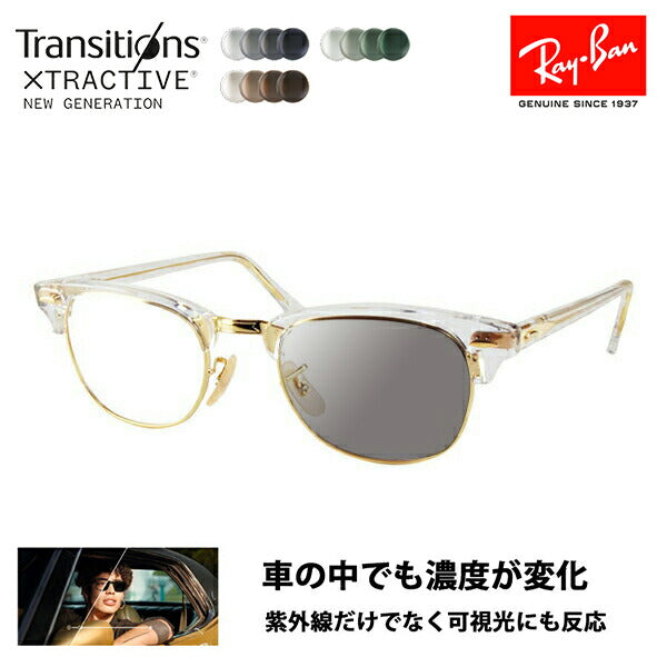【正规品贩売店】reiban kurabumasuta megane feremu sangurasu 调光renzuzetto RX5154 5762 49 51 53 Ray-Ban CLUBMASTER nikon toranjishonzuekusutoraakutitibu 运転 doraib 
