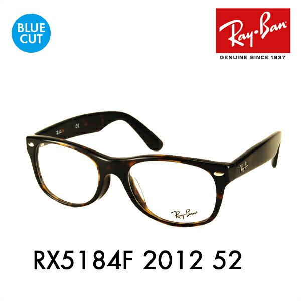 【アウトレット】レイバン メガネ フレーム ブルーライトカットレンズセット RX5184F 2012 52 Ray-Ban PCメガネ 度付き対応可