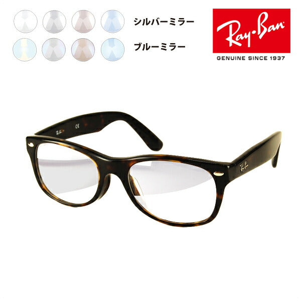 【アウトレット】レイバン メガネ フレーム サングラス ライトミラーレンズセット RX5184F 2012 52 Ray-Ban カラーミラー クリアミラー