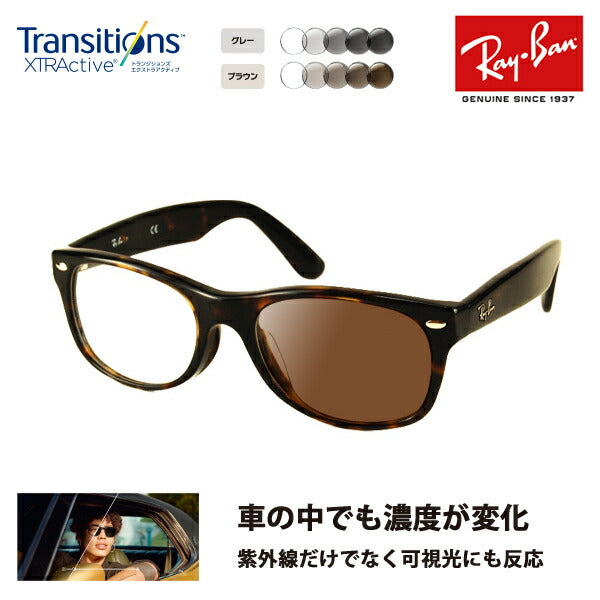 【アウトレット】レイバン メガネ フレーム サングラス 調光レンズセットRX5184F 2012 52 Ray-Banニコン トランジションズエクストラアクティブ 運転 ドライブ